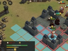 新三国志曹操传此消彼长通关攻略