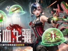 马年传奇武器上线