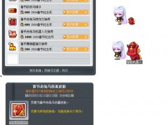 《冒险岛》V223版本今日上线！春节假期活动多！