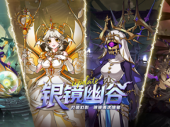 新春特辑《艾尔之光》新地区“银镜幽谷”重磅来袭