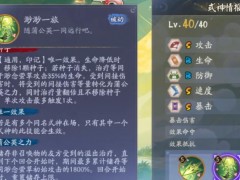 阴阳师渺念萤草技能怎么样