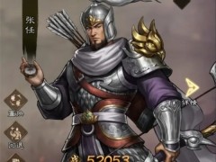 新三国志曹操传张任技能介绍说明