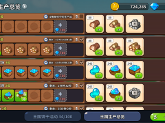 冲呀！饼干人：王国《冲呀！饼干人：王国》王国生产总览功能使用技巧