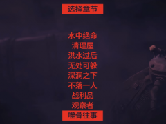 《生灵重塑》全章节全收集攻略分享