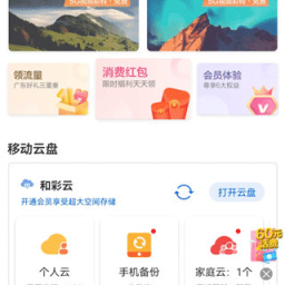 中国移动广东11.2.0