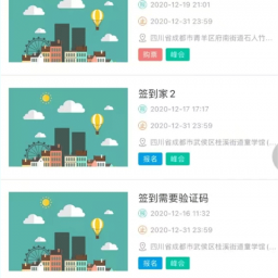 签到家App2022.12.11