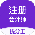 注会考试提分王