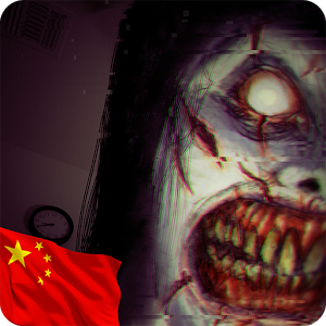 恐惧来袭手机版