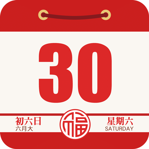 老黄历农历2025年