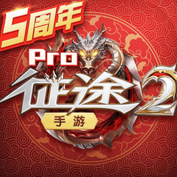 征途2手游ios版本
