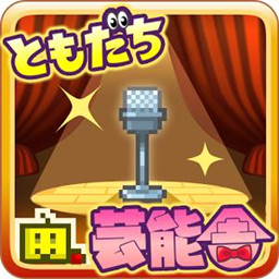 朋友的艺能社汉化破解版