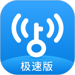 wifi万能钥匙极速版ios版