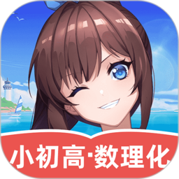 欧拉初中数学苹果版