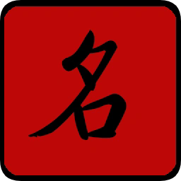 象棋名手电脑版