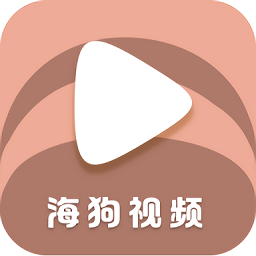 海狗视频免费追剧app