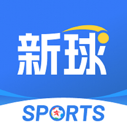 篮箭比赛(改名新球体育)