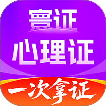 心理咨询师题库寰证