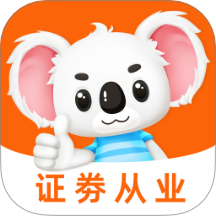 证劵从业题考拉