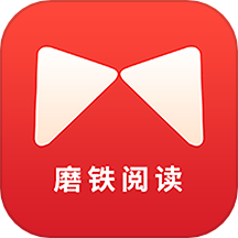 磨铁阅读安卓版