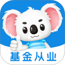 基金从业题考拉