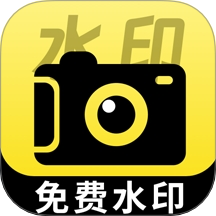水印免费相机时间