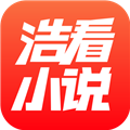 浩看小说免费版