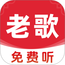 歌曲全民免费听