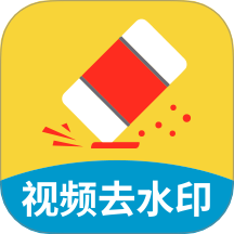 免费助手视频去水印