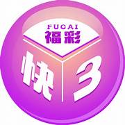 福彩快三