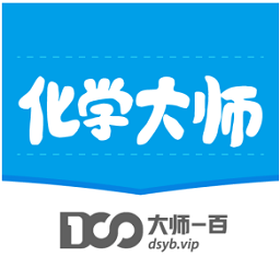 化学大师苹果版