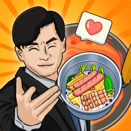 真香夜市摊ios版