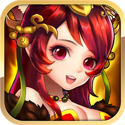 封神来了苹果版