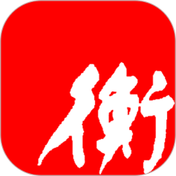 衡水日报客户端