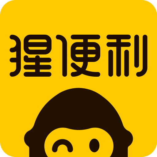 猩便利app苹果版