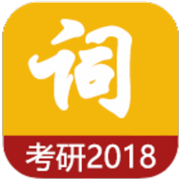 考研单词手机软件