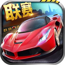 全民漂移ios免费版