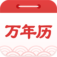 2345万年历去升级版