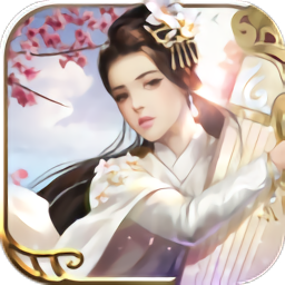 一剑问情手游ios版