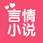 言情后花园苹果手机版