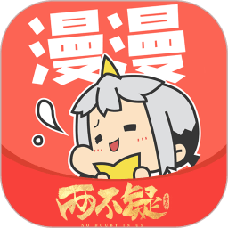漫漫漫画苹果版