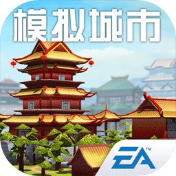 模拟城市我是市长ios版