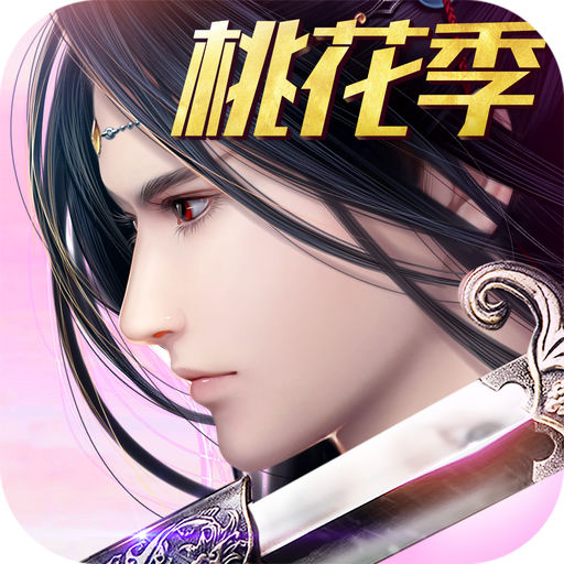 御剑情缘手游ios版