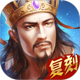 热血三国ios版