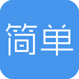 简单报销手机版