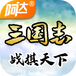 三国志战棋天下本