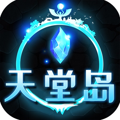 女神联盟天堂岛手游