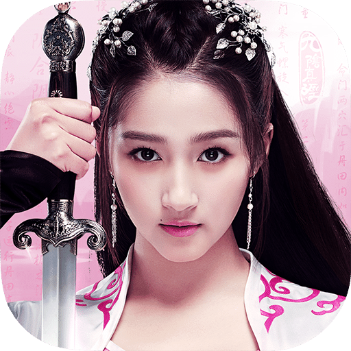 九阴真经3d手游苹果版