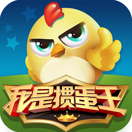 我是掼蛋王ios破解版