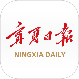 宁夏日报ios版