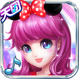 苹果果盘版本天天炫舞